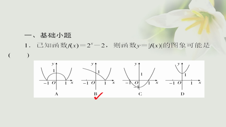 2018年高考数学考点通关练第二章函数、导数及其应用11函数的图象课件(文科)_第4页