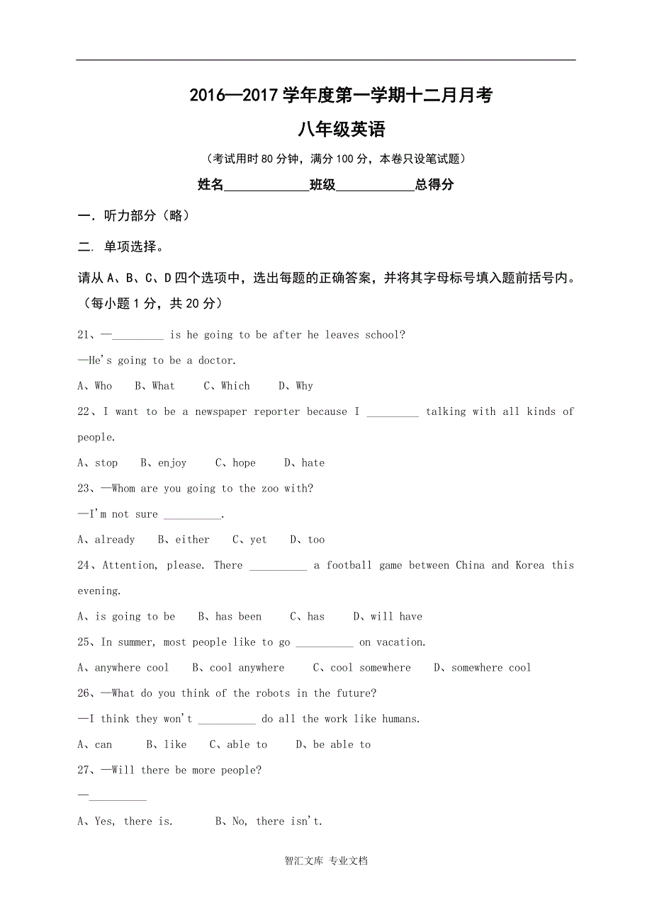 东莞中堂星晨学校八年级英语12月月考试卷及答案_第1页