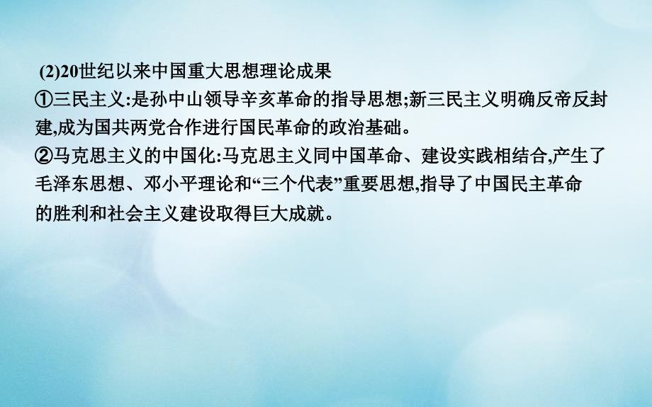 通史版2019版高考历史一轮复习第十单元近代中国的思想解放潮流和20世纪以来的理论成果第29讲近代中国思想解放潮流课件_第4页