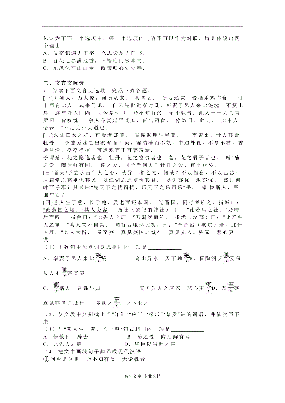 2016年呼和浩特市中考语文试题解析版_第3页