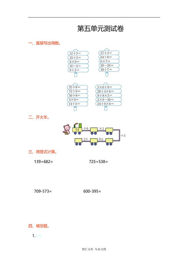 2016年人教版三年级数学上册第五单元测试卷及答案