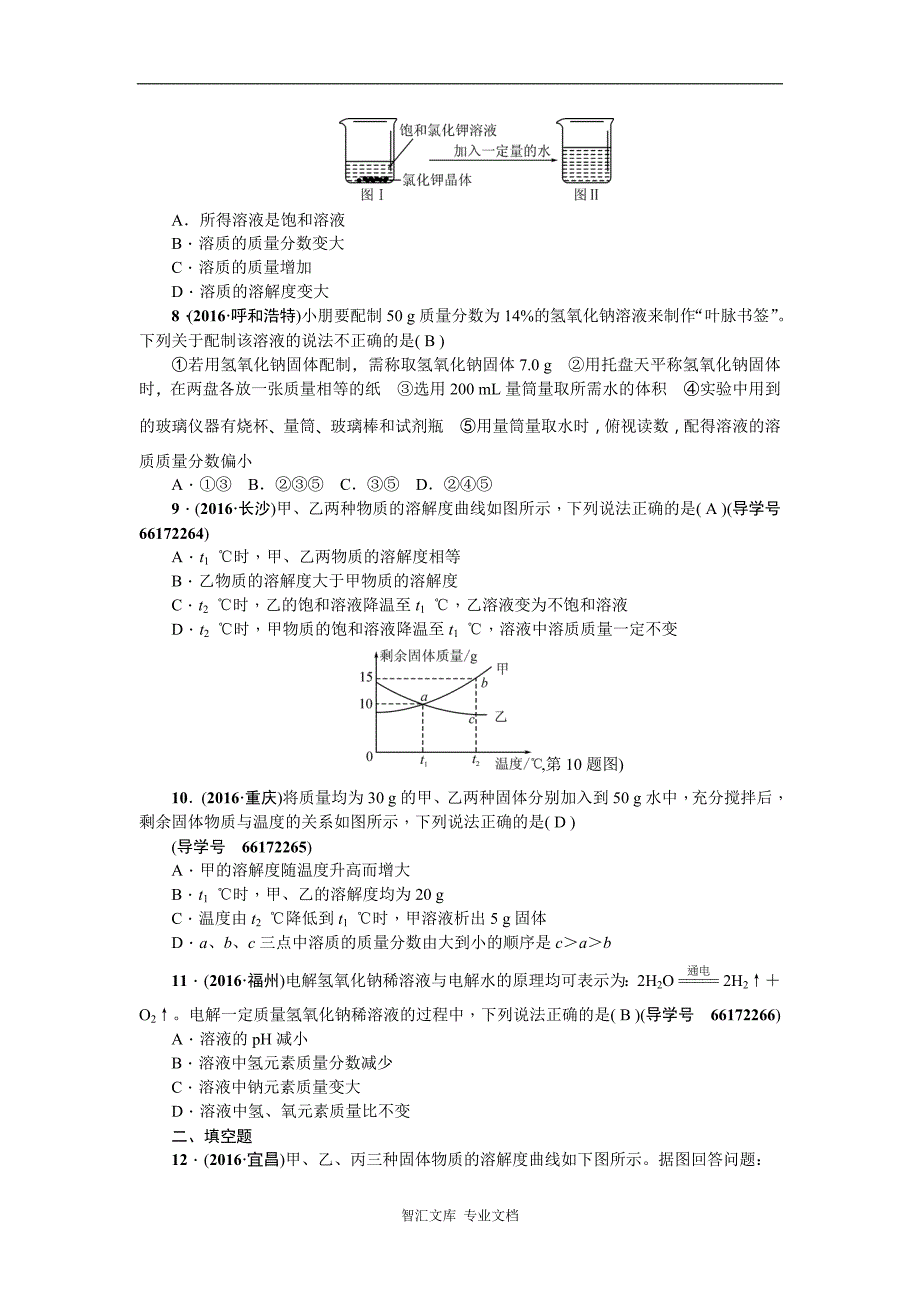 九年级化学复习课件复习题 第一篇 第15讲　溶液的浓度_第2页