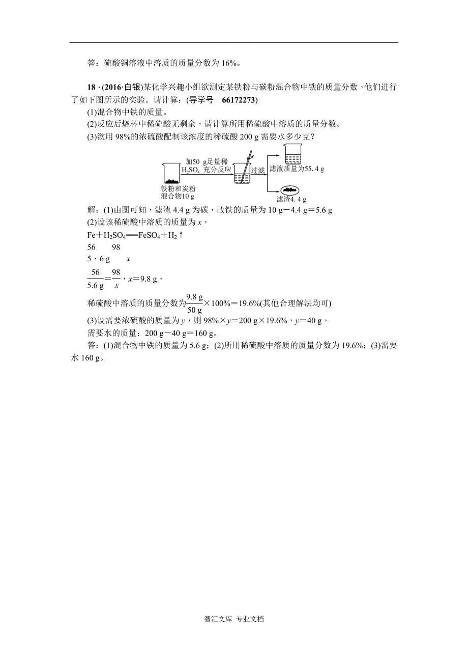 九年级化学复习课件复习题 第一篇 第15讲　溶液的浓度_第5页