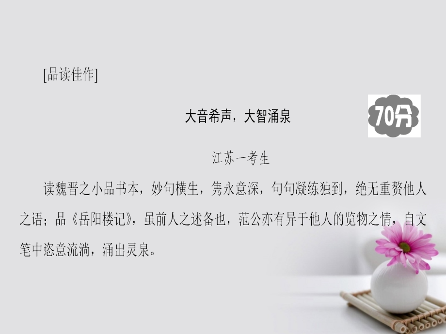 江苏省2018高考语文大一轮复习第4部分作文训练1掌握新材料作文审题立意之法课件_第4页