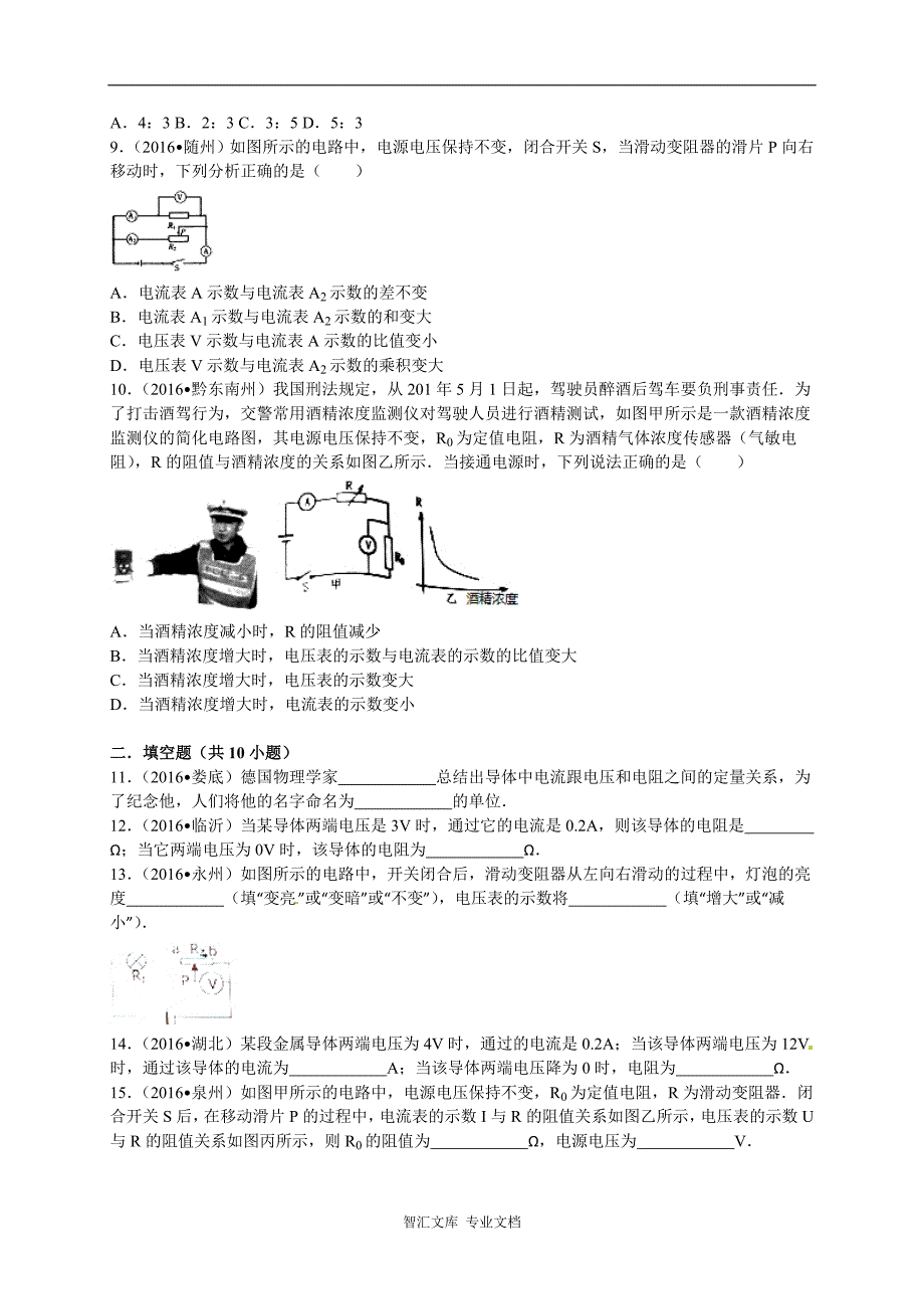 2016年中考物理试题分类解析汇编（第二辑）（21份打包）_6_第3页