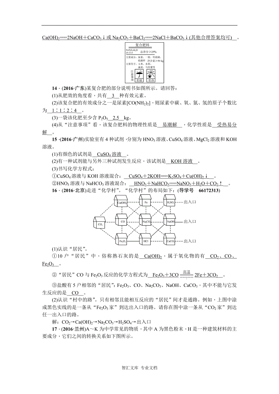 九年级化学复习课件复习题 第一篇 第18讲　盐　化肥_第3页