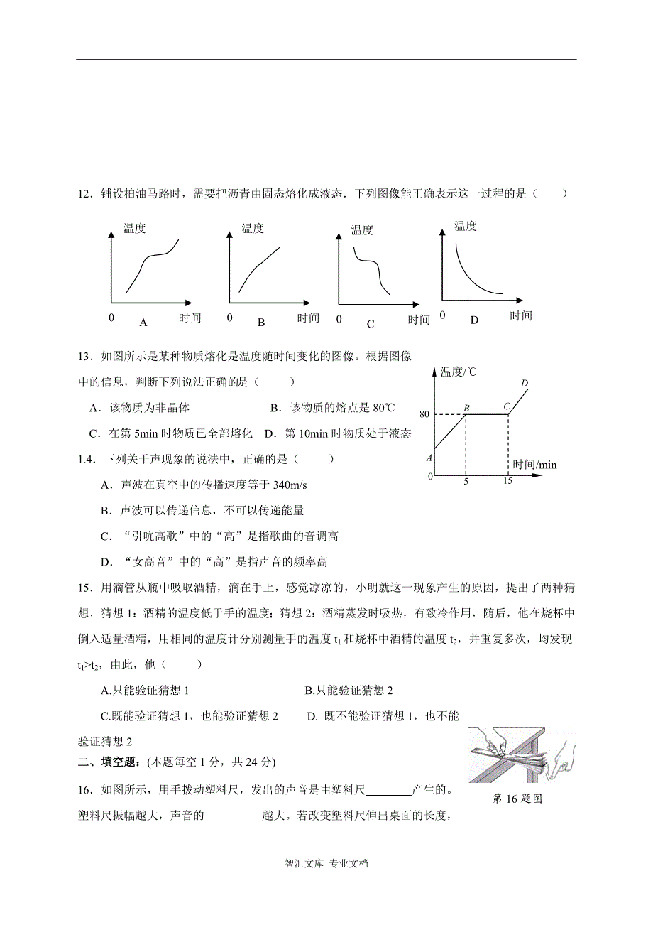 东台市第一学期八年级第一次月考物理试题及答案_第3页