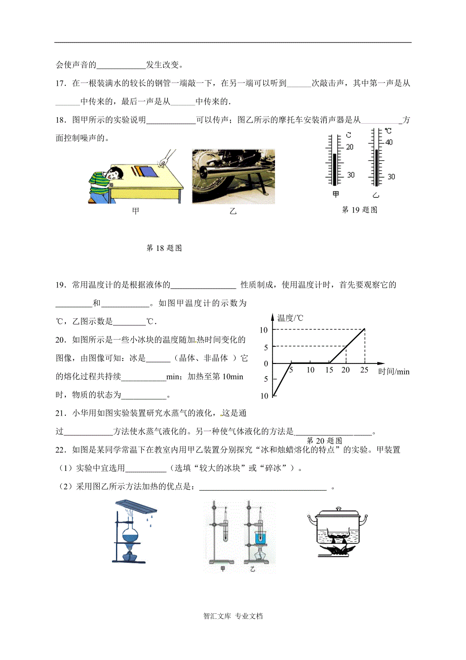 东台市第一学期八年级第一次月考物理试题及答案_第4页