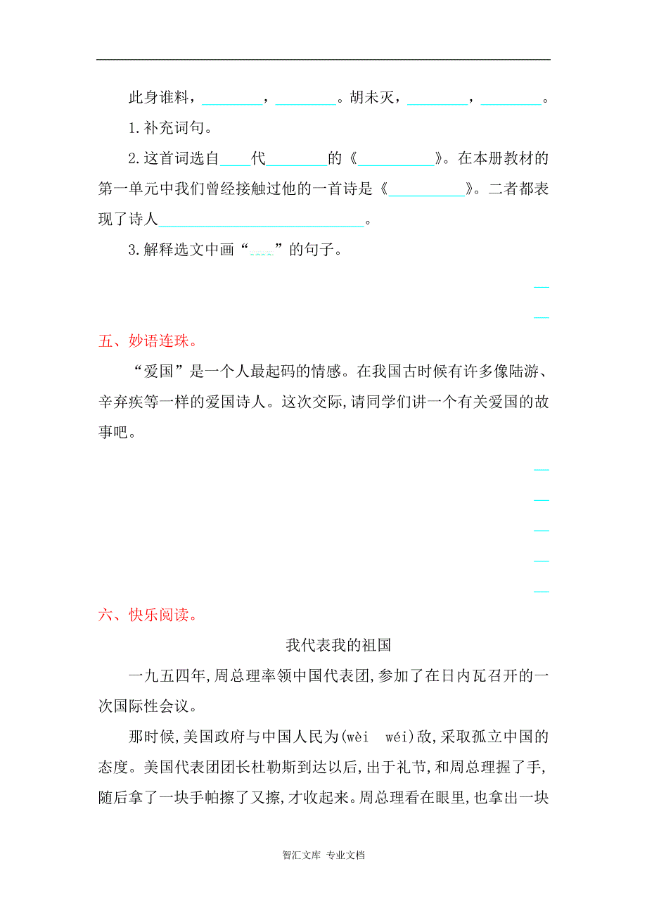 2016年吉林版六年级语文上册第六单元提升练习题及答案_第2页