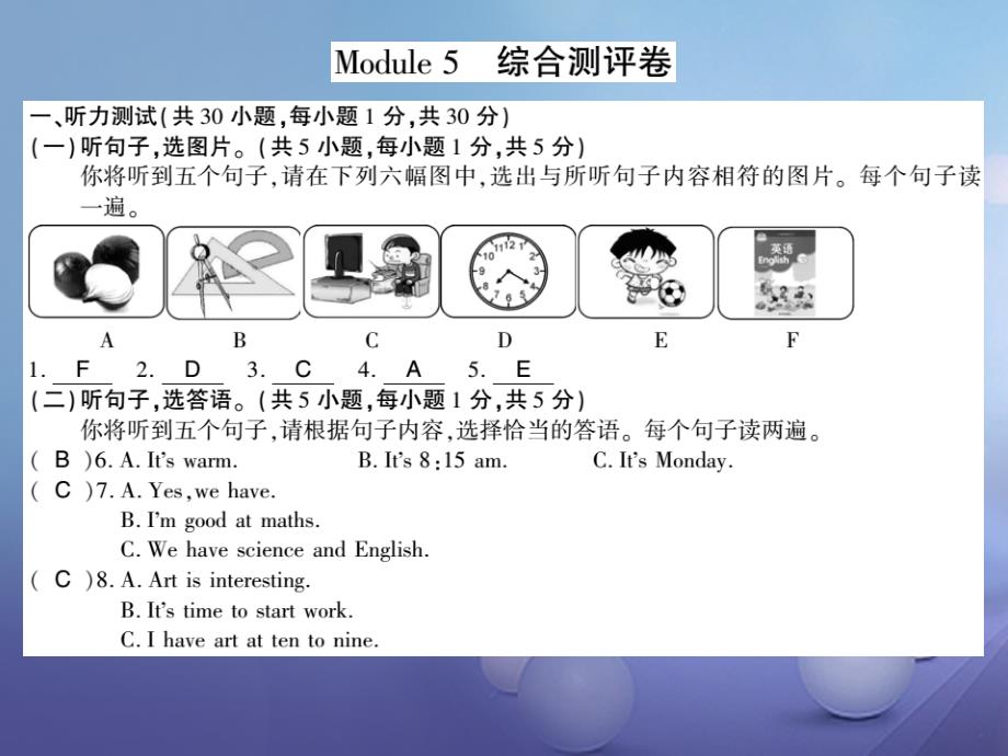 通用版2018-2019学年七年级英语上册module5myschoolday综合测评卷课件新版外研版_第1页