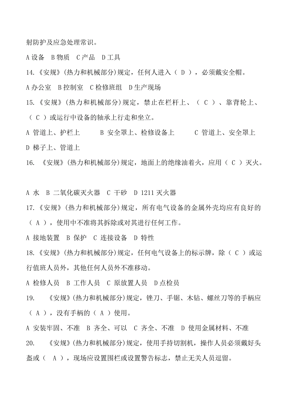 2018年电力安全工作规程考试题库(附答案)_第3页