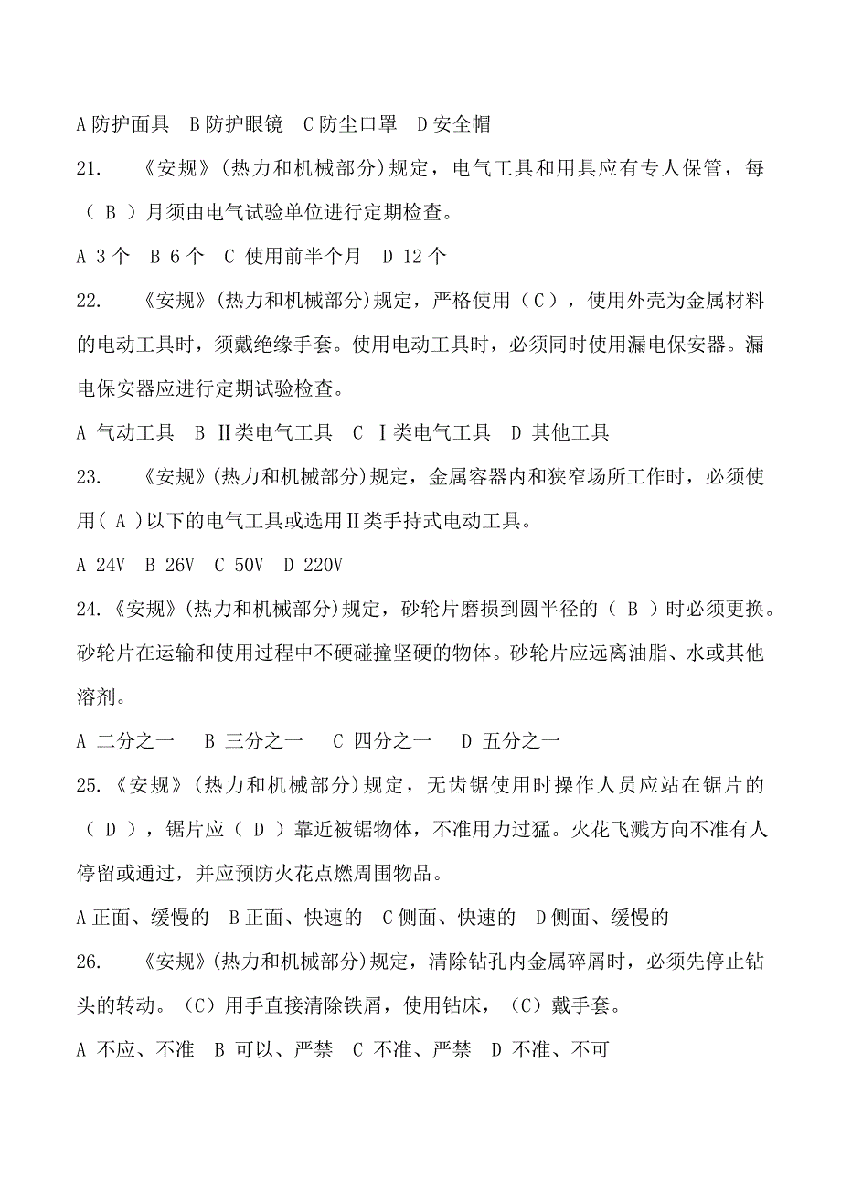 2018年电力安全工作规程考试题库(附答案)_第4页