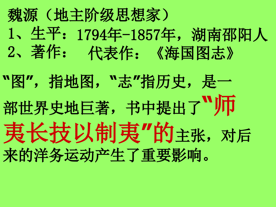 7.24《思想文化的演进》课件 华师大版八年级上 (7)_第4页