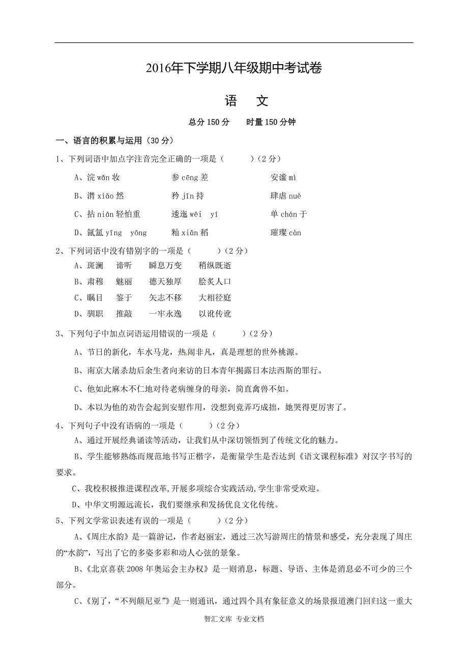 娄底市新化县2016-2017年八年级语文上册期中试卷及答案_第1页