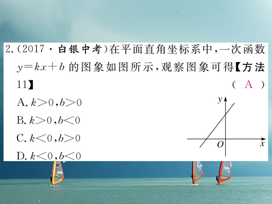 贵州省2019年春八年级数学下册19.2一次函数19.2.2一次函数第2课时一次函数的图象与性质作业课件(新版)新人教版_第3页