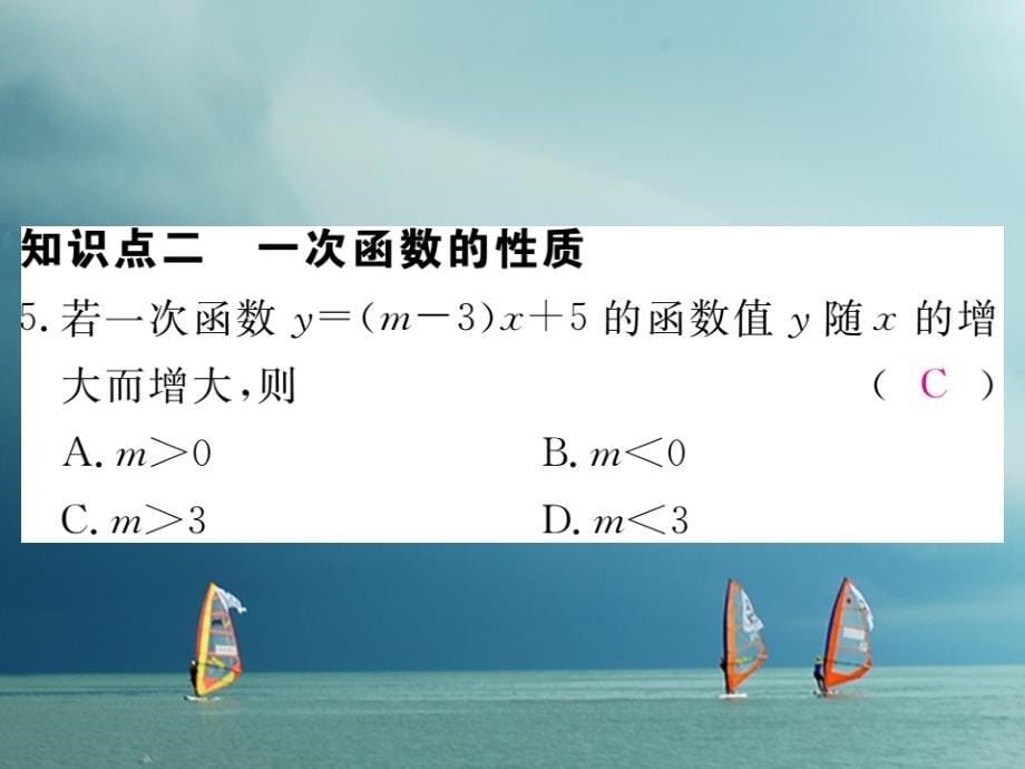 贵州省2019年春八年级数学下册19.2一次函数19.2.2一次函数第2课时一次函数的图象与性质作业课件(新版)新人教版_第5页