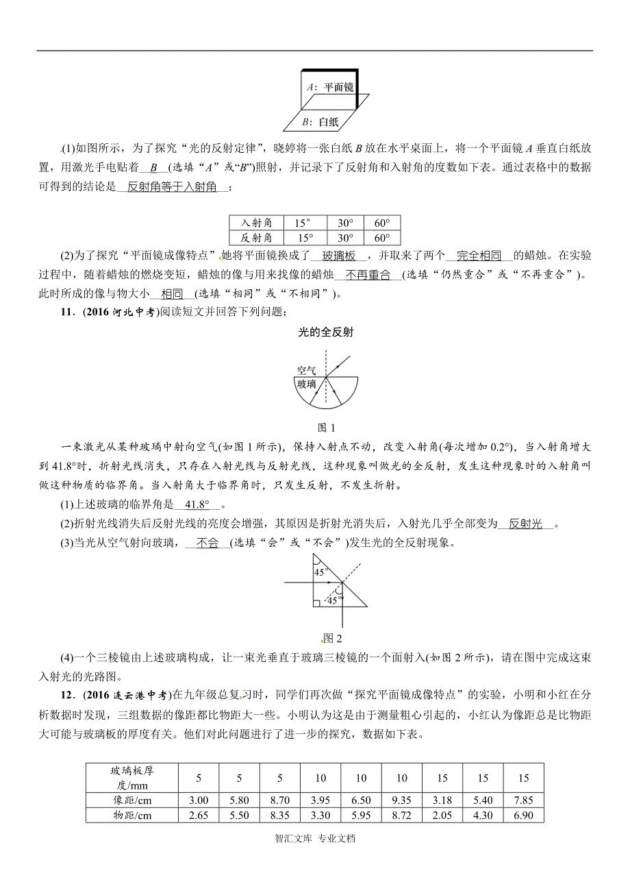 第一讲　光现象练习_第3页