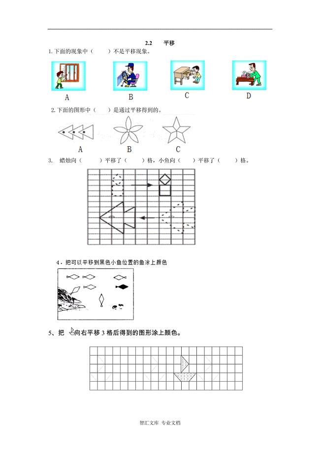 2016年2.2 平移、欣赏与设计练习题及答案