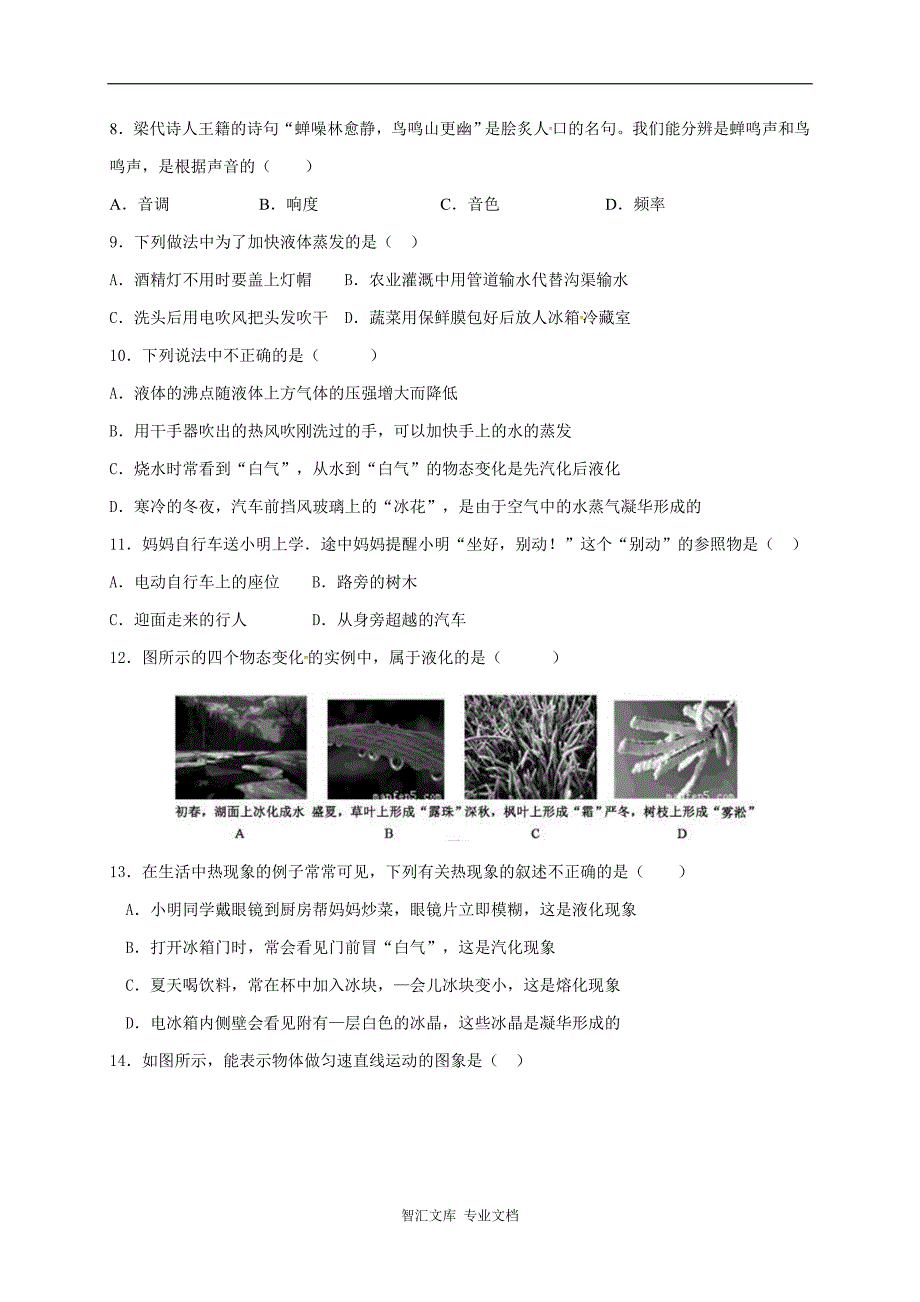 平凉十中第一学期八年级物理期中试卷及答案_第2页