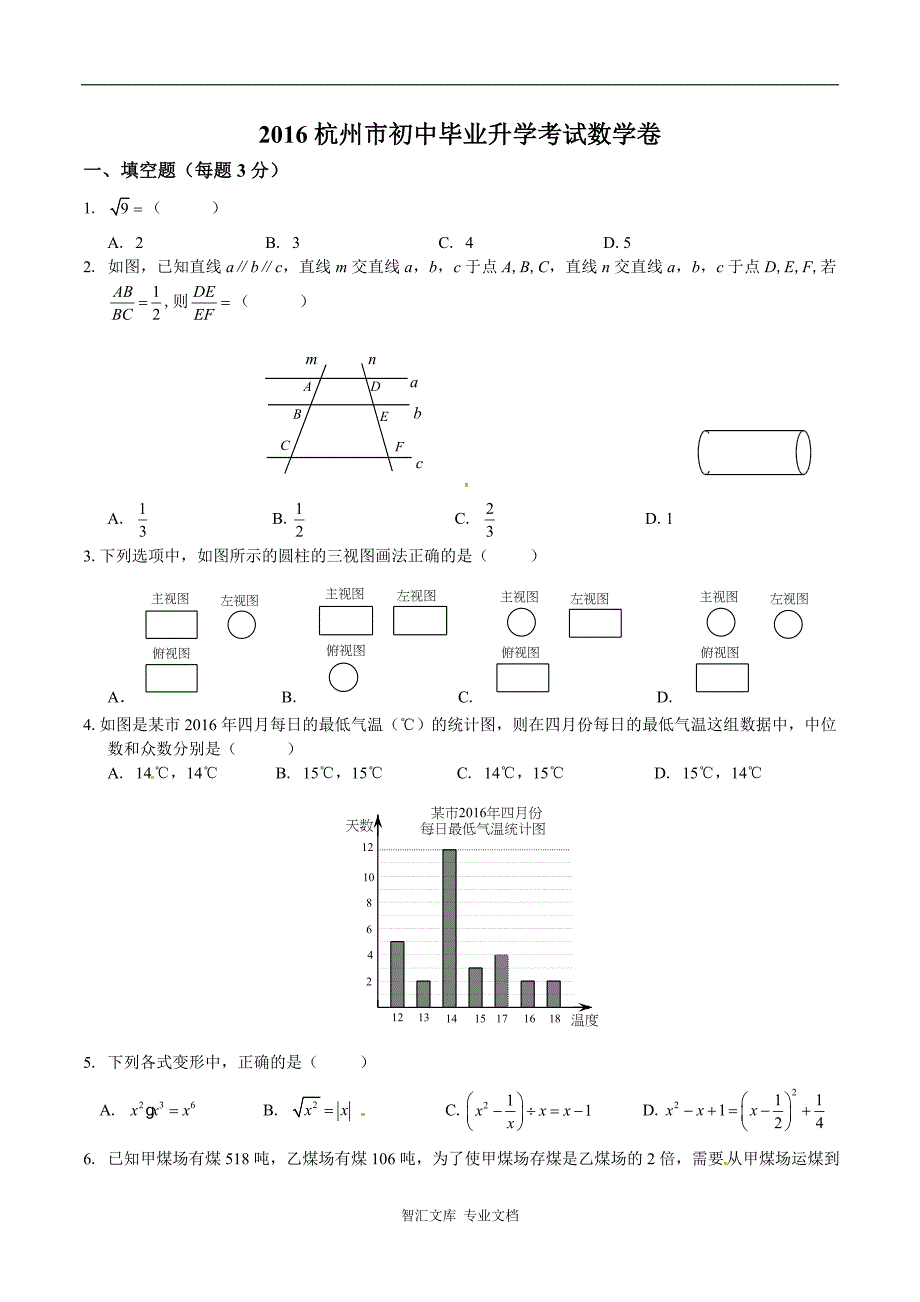 2016年杭州市中考数学试卷及答案_第1页