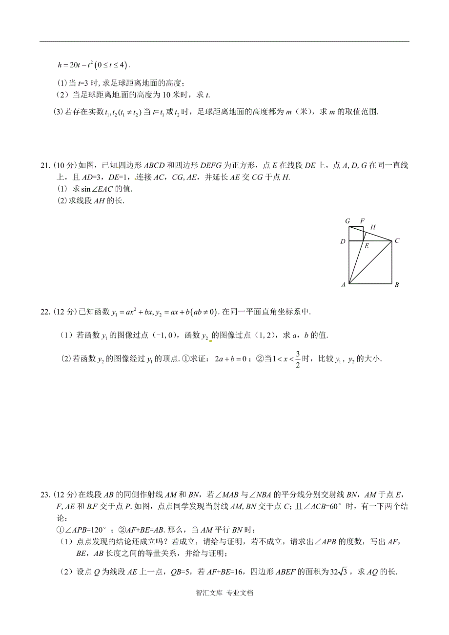 2016年杭州市中考数学试卷及答案_第4页