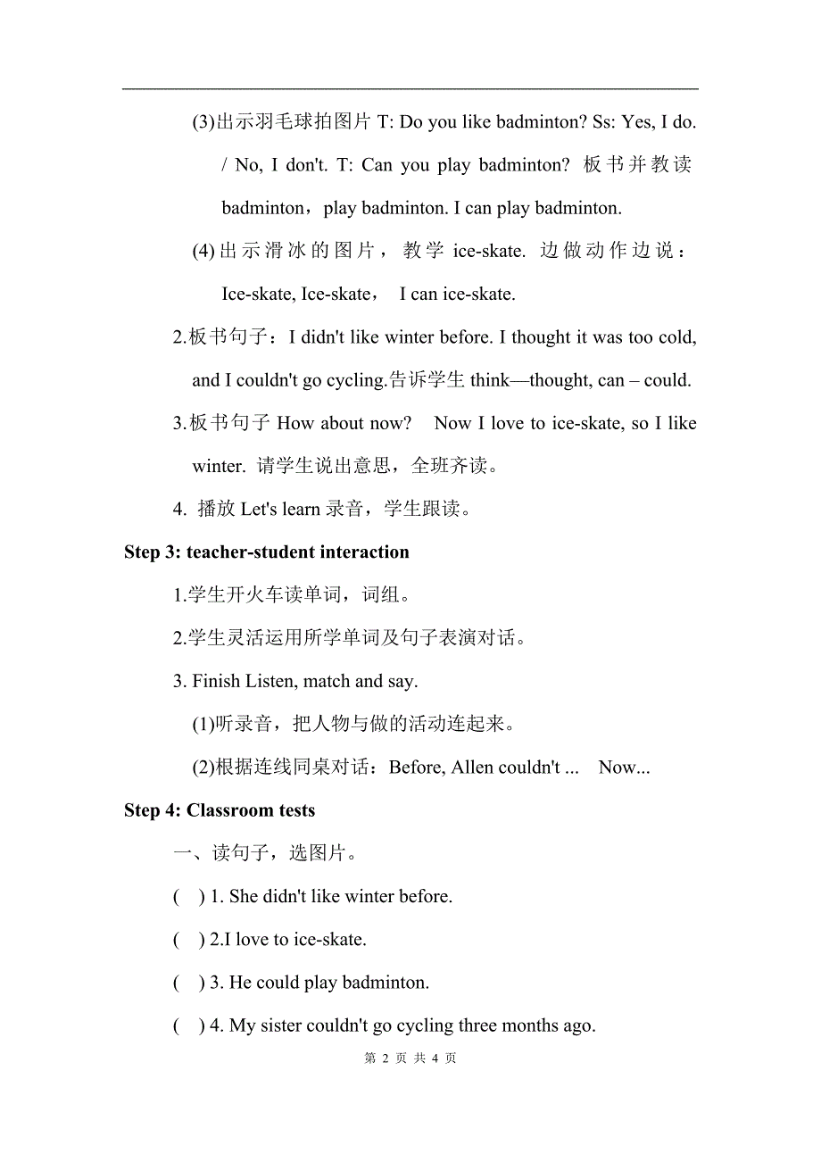 [PEP]六年级下英语Unit 4 Then and now 第四课时优质课教学设计_第2页