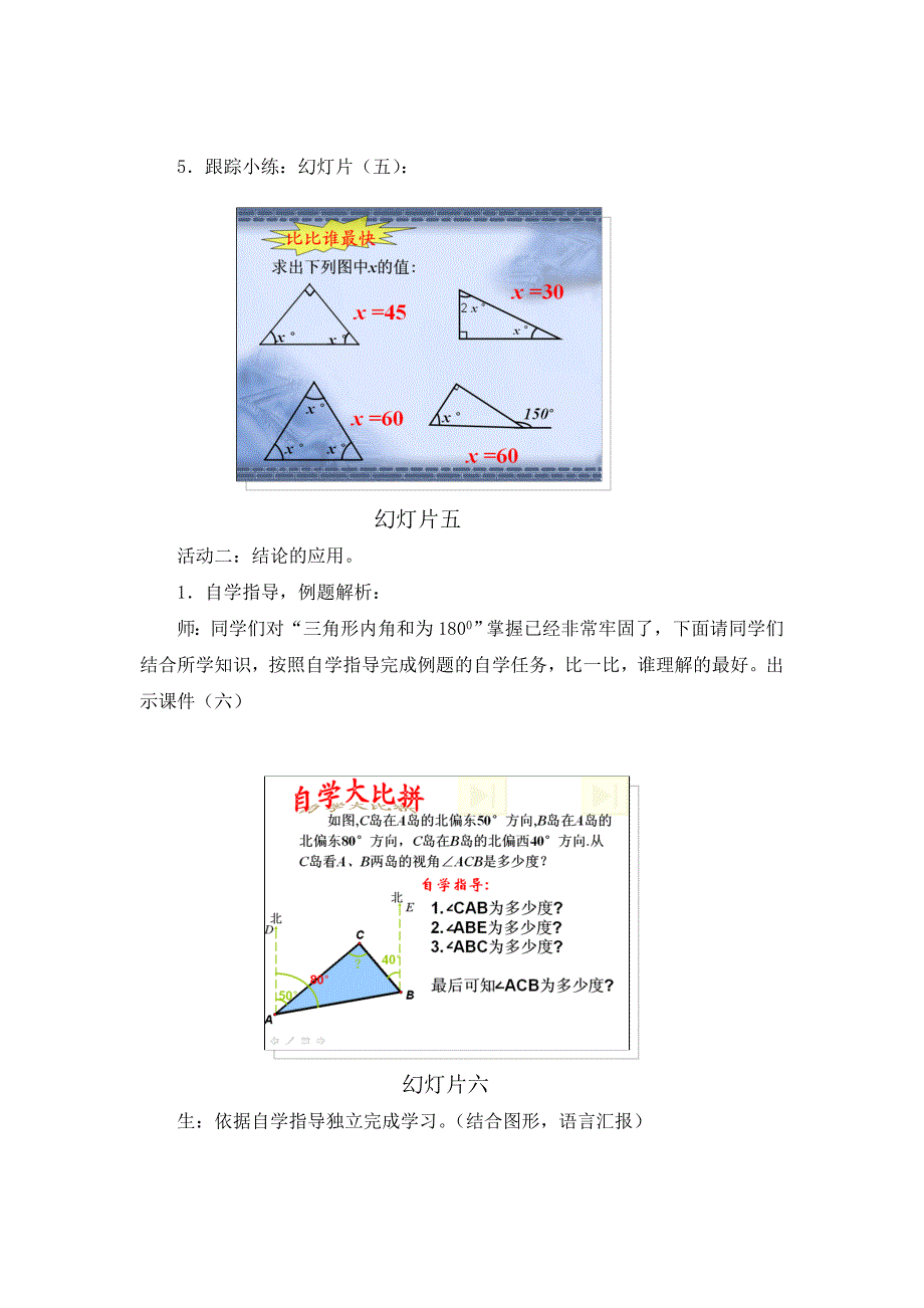 《三角形的内角和》课堂实录_第4页