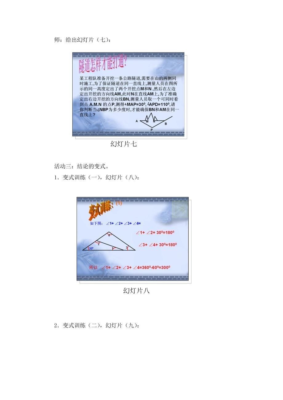 《三角形的内角和》课堂实录_第5页