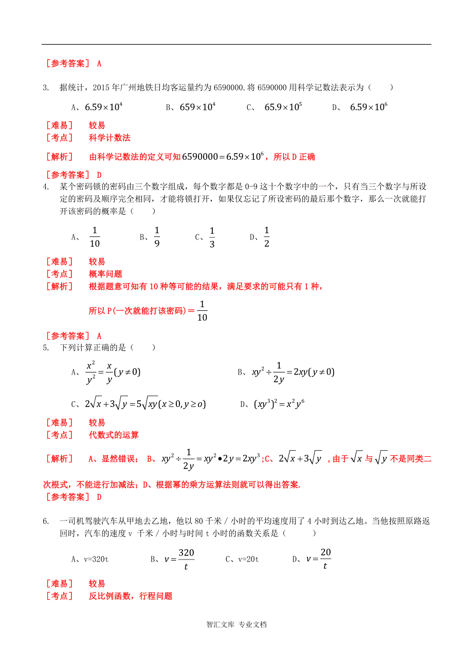 2016年广州市中考数学试题解析版_第2页