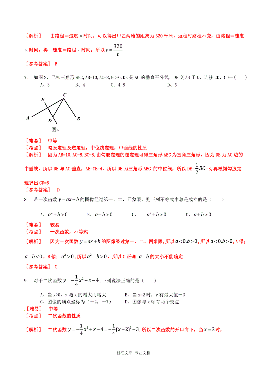2016年广州市中考数学试题解析版_第3页