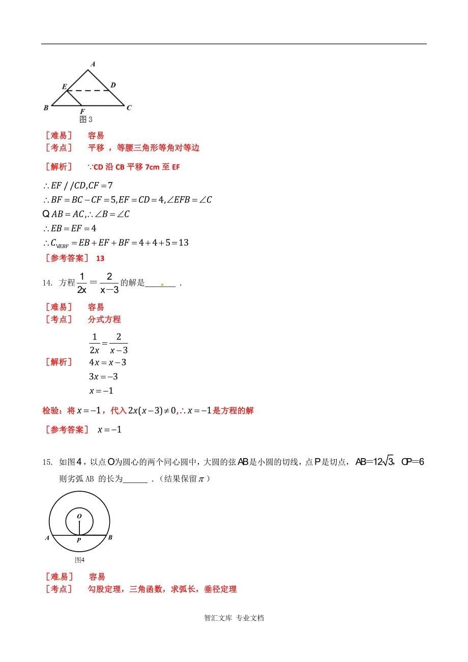 2016年广州市中考数学试题解析版_第5页