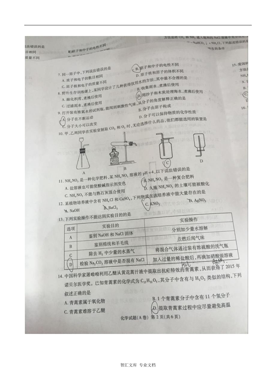 2016年重庆市中考化学试题A卷_第2页