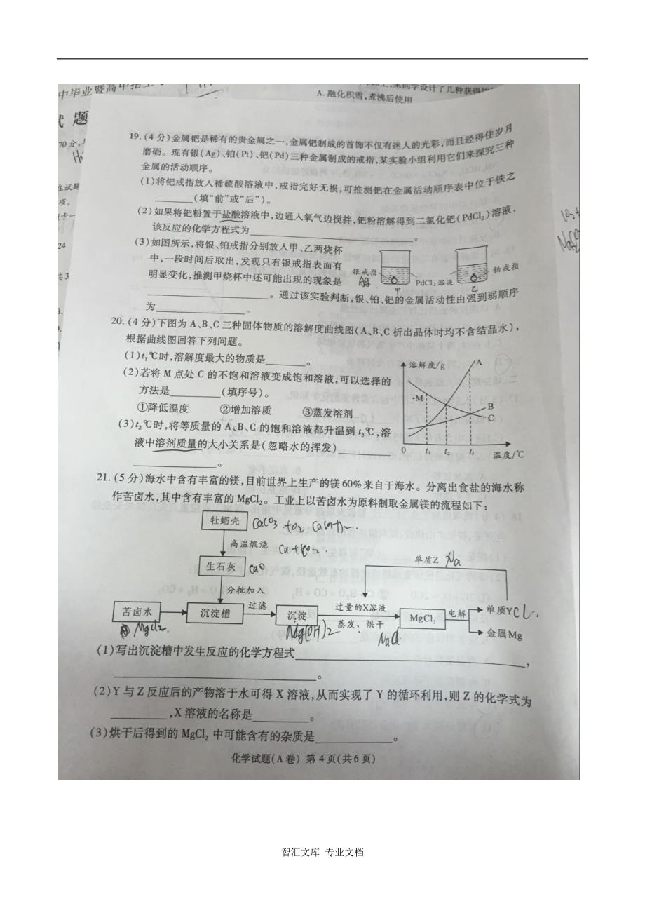 2016年重庆市中考化学试题A卷_第4页