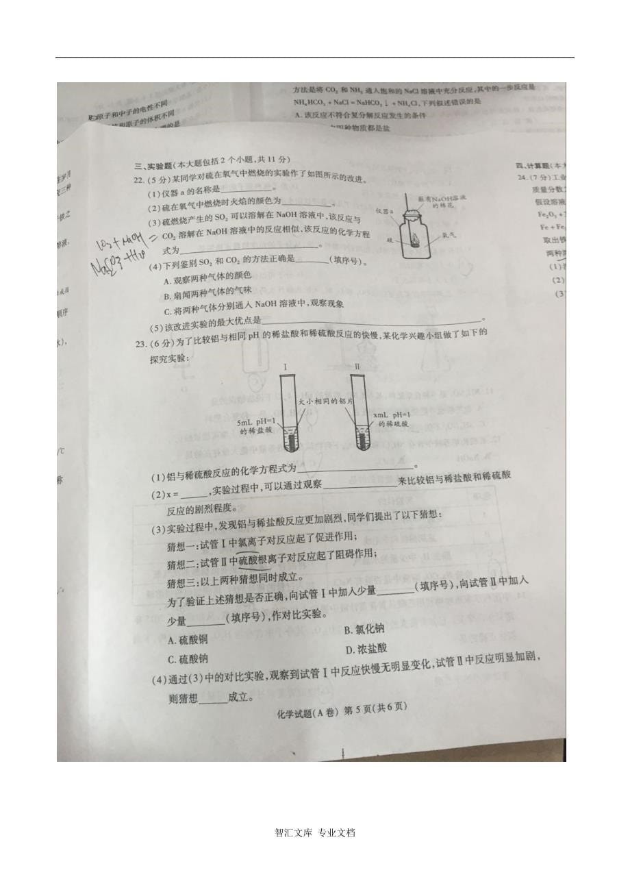 2016年重庆市中考化学试题A卷_第5页
