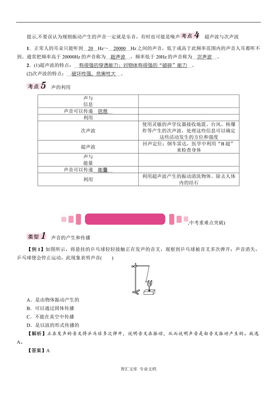 中考物理总复习题第二部分 声的世界（2份）_1_第4页