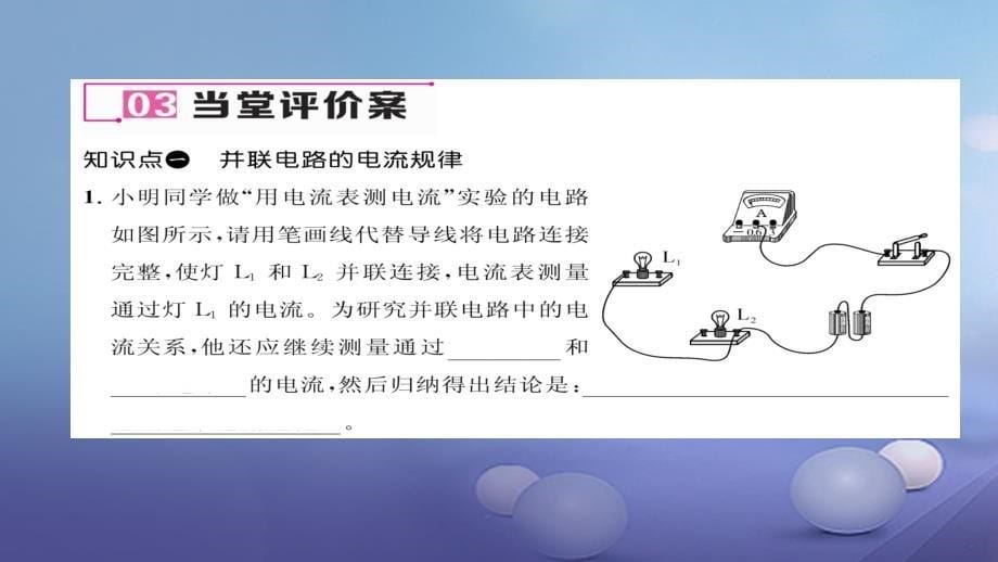 毕节专版2018-2019学年九年级物理全册第15章第5节串并联电路中电流的规律第2课时作业课件(新版)新人教版_第5页