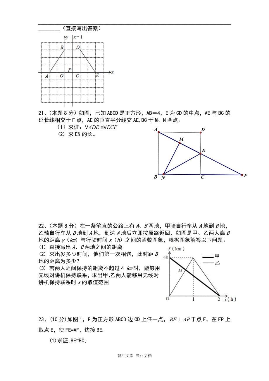 武汉市黄陂区2016年八年级5月月考数学试题及答案_第5页