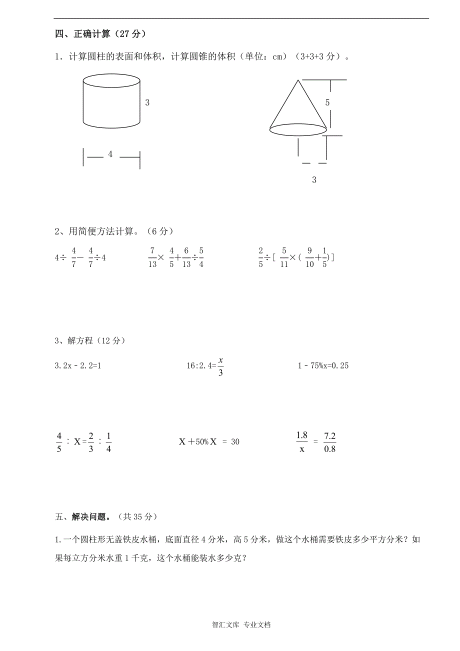 2016新苏教版六年级数学下册第一阶段测试卷_第3页