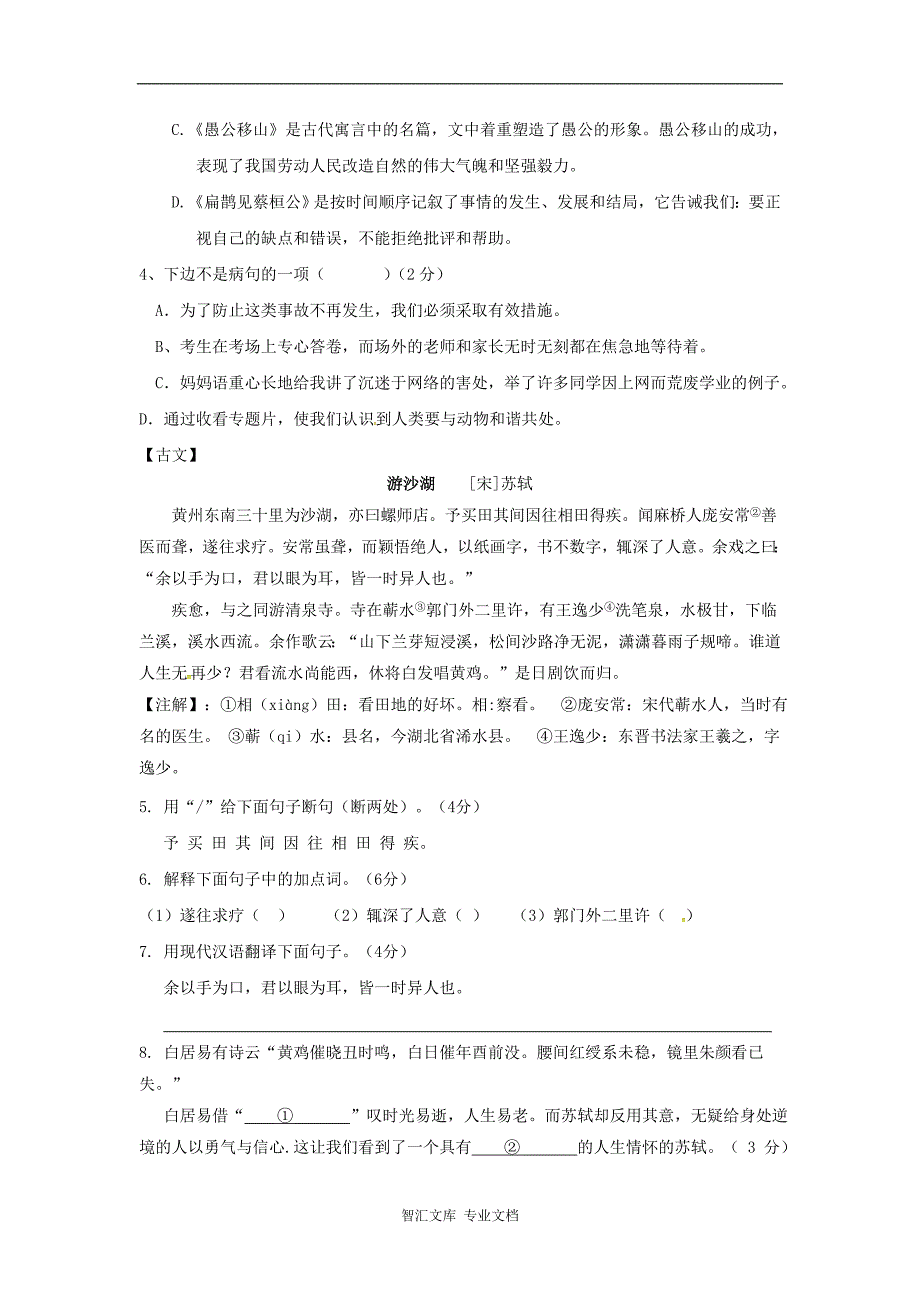 钦州高新区2016年九年级语文11月月考试题及答案_第2页