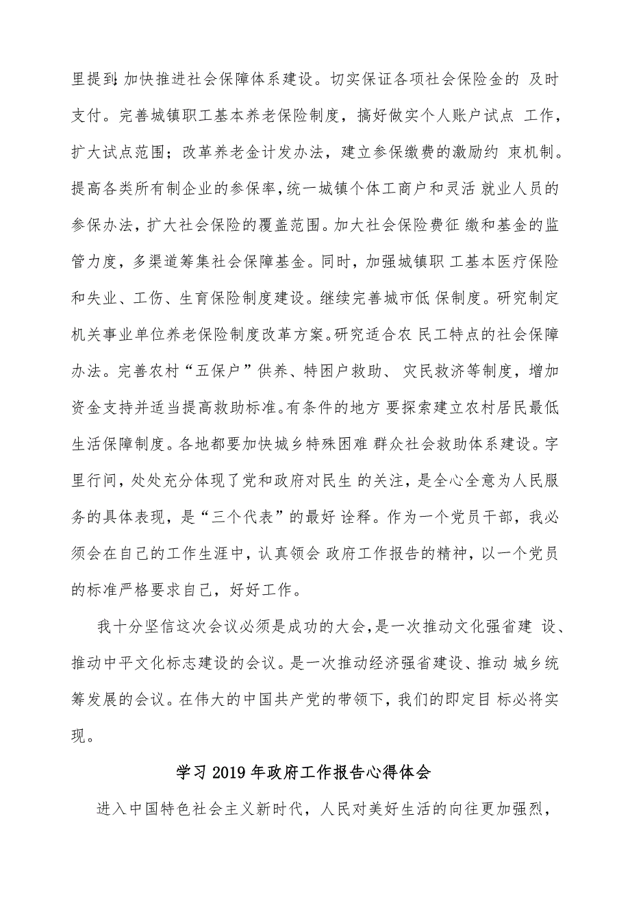 2019年归纳整理学习政府工作报告心得体会六篇_第3页