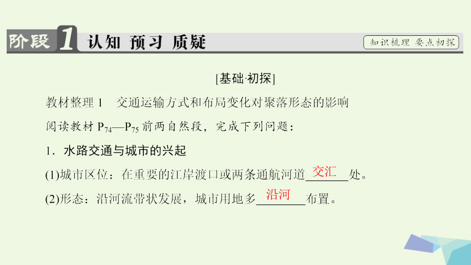 2018版高中地理第3章生产活动与地域联系第3节地域联系（第2课时）课件中图版必修2_第3页