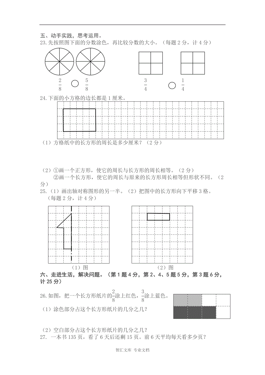 2016.12苏教版三年级上册数学期末复习卷_第3页