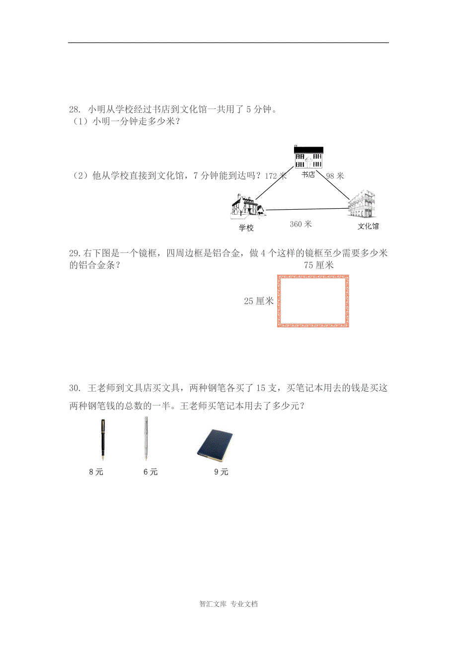 2016.12苏教版三年级上册数学期末复习卷_第4页