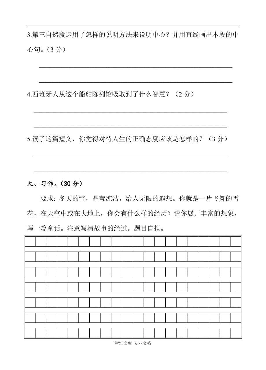 苏教版五年级上册语文期末考试题(1)_第5页