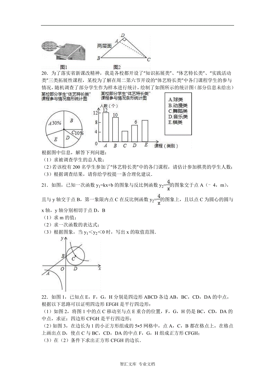 2016年舟山市中考数学试题解析版_第3页