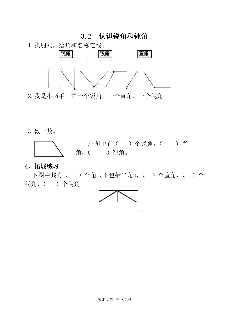 2016年青岛版二年数学级上册课时练习题及答案_8_第1页