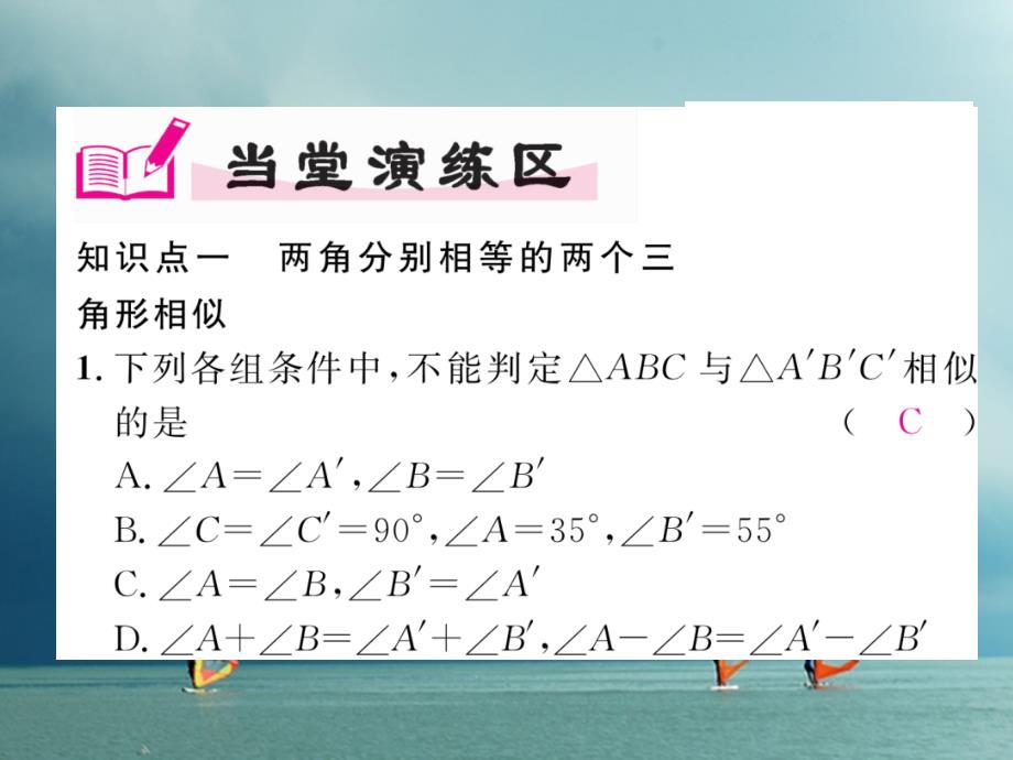 2019春九年级数学下册第27章相似27.2.1相似三角形的判定第4课时两角分别相等的两个三角形相似作业课件(新版)新人教版_第4页