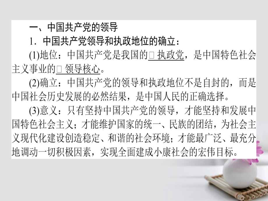 2018高考政治一轮复习2.3.2我国的政党制度课件新人教版必修2_第3页