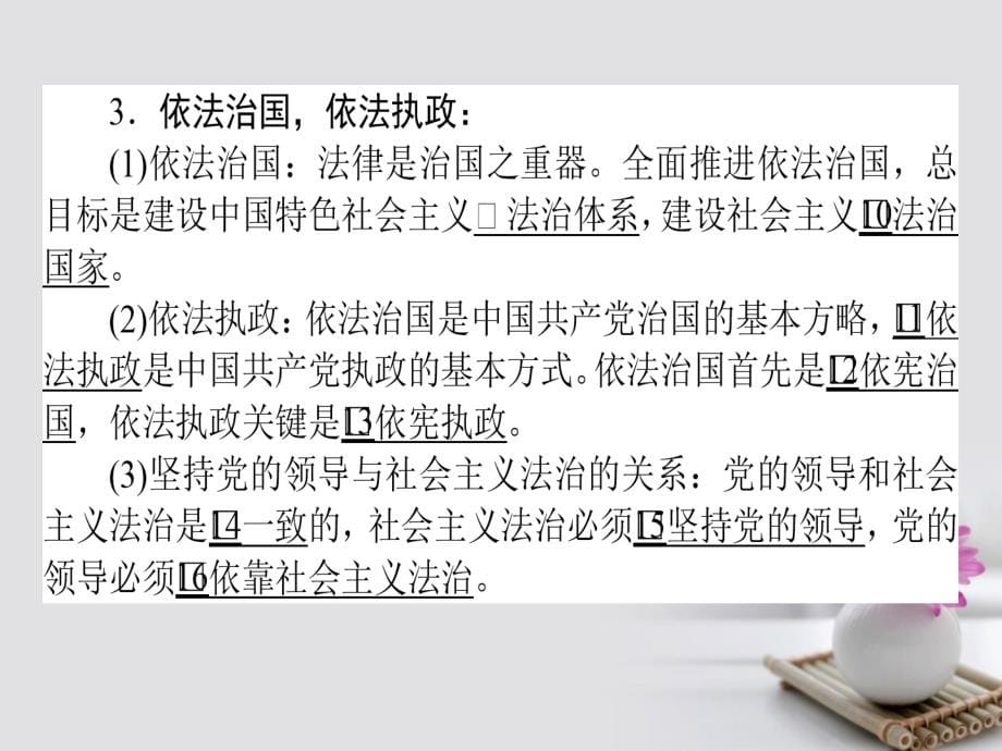 2018高考政治一轮复习2.3.2我国的政党制度课件新人教版必修2_第5页