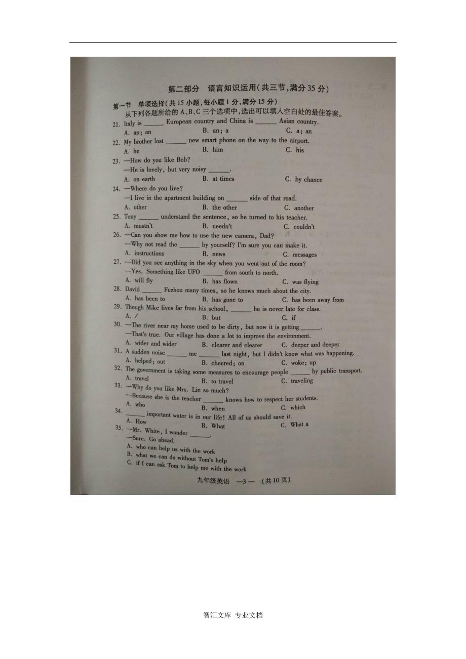长乐市2016年九年级英语下学期期中试卷及答案_第3页